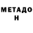 Метадон кристалл Duck Smart