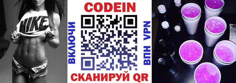 Кодеин Purple Drank  сколько стоит  Железногорск-Илимский 